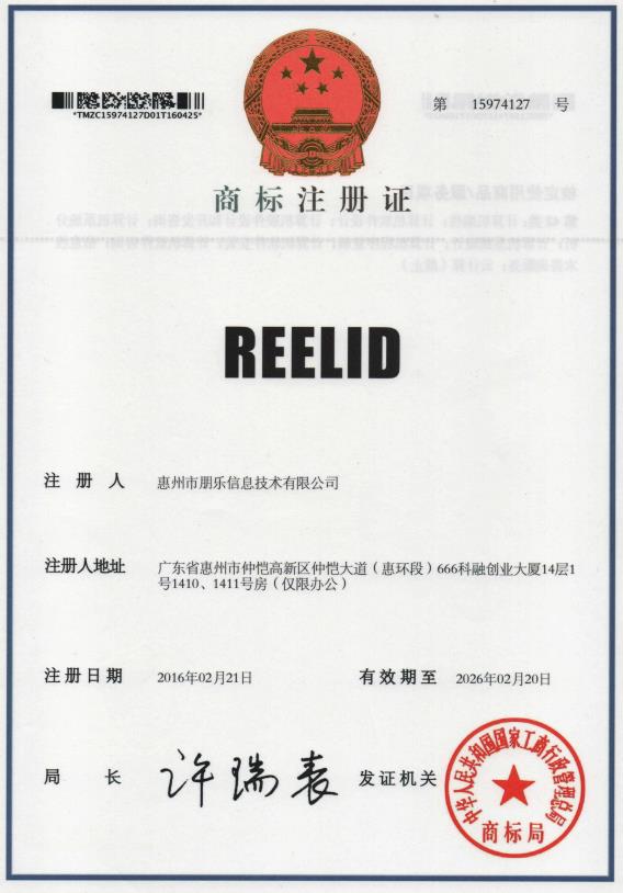 REELID商標(biāo)注冊(cè).jpg